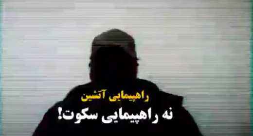 راهپمایی آتشین یا راهپمایی یواشکی و سکوت