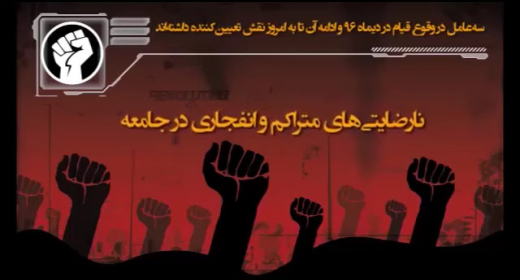 قیام دی ماه و گره زدن خامنه ای به مجاهدین
