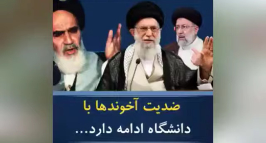 خمینی یک آخوند مرتجع و ضد دانشگاه 