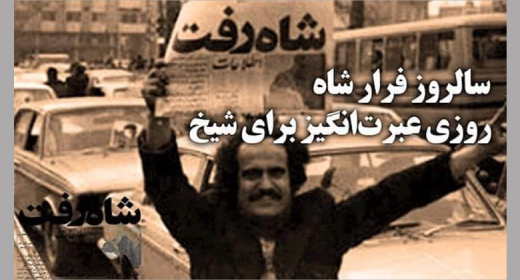 frar-shah-khayn-w-jshn-w-paykwby-mrdm-ayran-mrg-br-stmgr-chh-shah-bashh-chh-rhbr