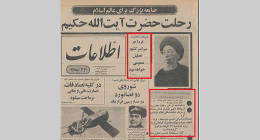 همکاری با آخوندها