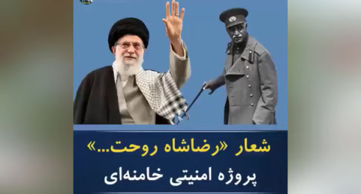 رضا شاه روحت شاد یک پروژه امنیتی