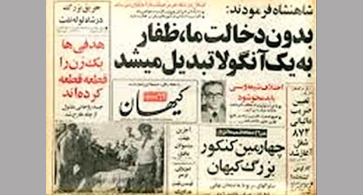 سیاست صدور ارتجاع سابقه اش به زمان محمد رضا شاه بر میگردد - #مرگ_بر_ستمگر_چه_شاه_باشه_چه_رهبر  