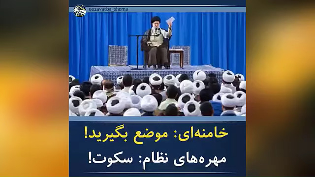 سکوت مهره ها و تلاش خامنه ای برای موضعگیری آنها