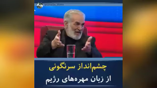 قیام و چشم انداز سرنگونی