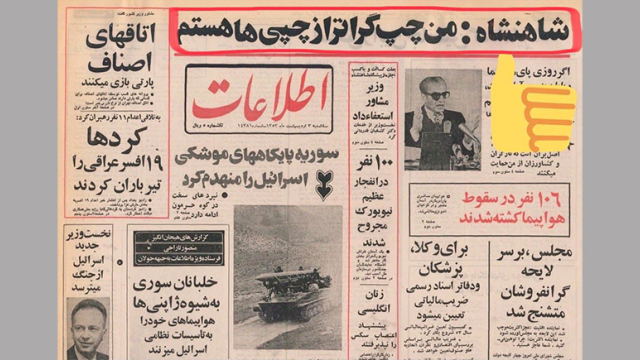 شاه خائن درعین این که مجاهدین و مارکسیست ها را اعدام میکرد . ولی دجالانه میگفت که« من چپگرا تر از چپی ها هستم»