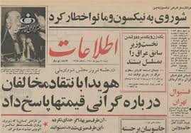 هویدا و گرانی